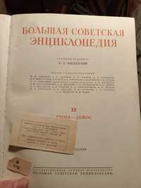 encyklopedia komunistyczna 6 egzemplarzy