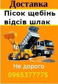 Сыпучие стройматериалы Песок,щебень,отсев,шлак,цемент-с доставкой ЗИЛ