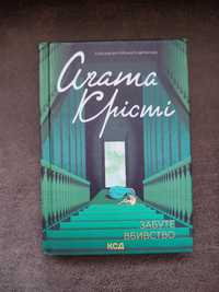 Агата Крісті " Забуте вбивство" книга