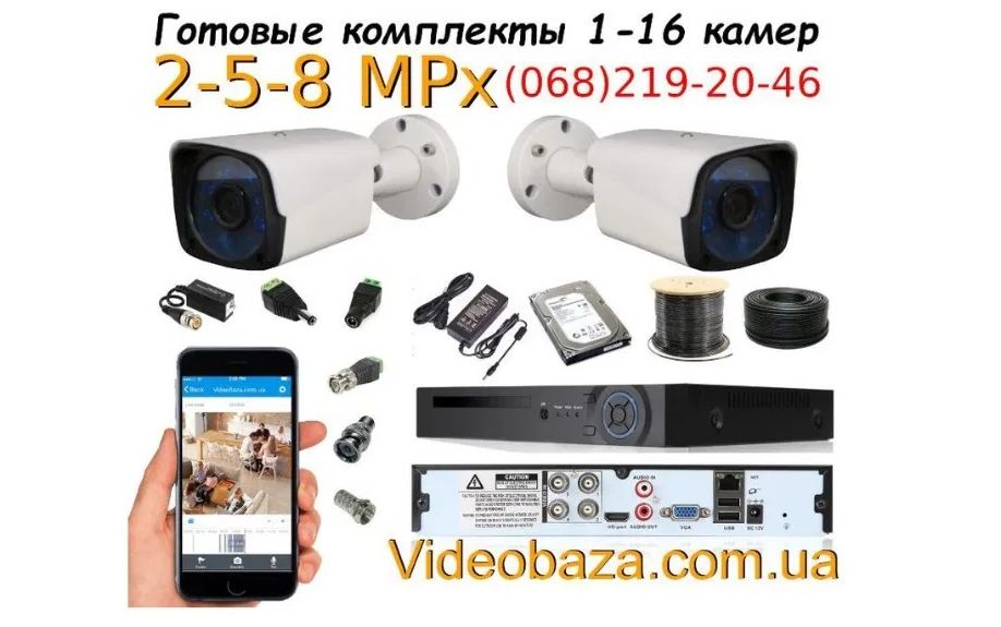 Комплект видеонаблюдения/відеоспостереження на 2 Full HD камеры 2 Mpiх