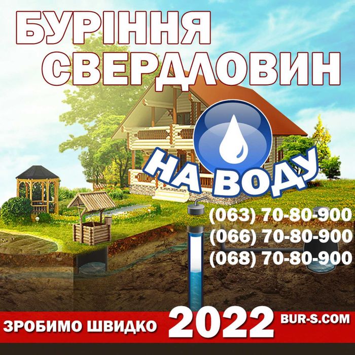 Бурение скважин Немишаево, Клавдиево