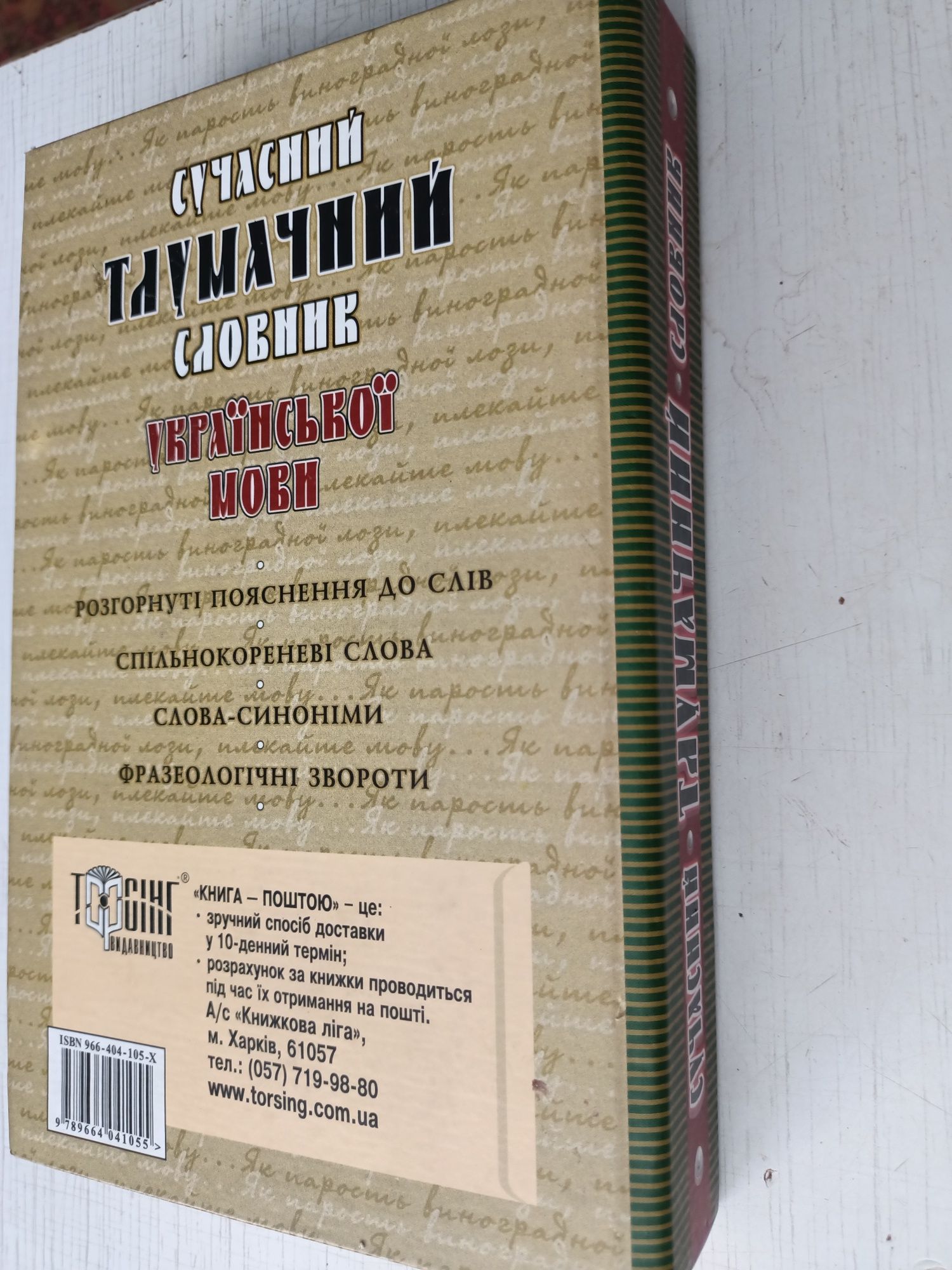 Сучасний тлумачний словник української мови.