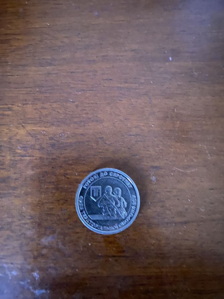 Монета тро 10 грн