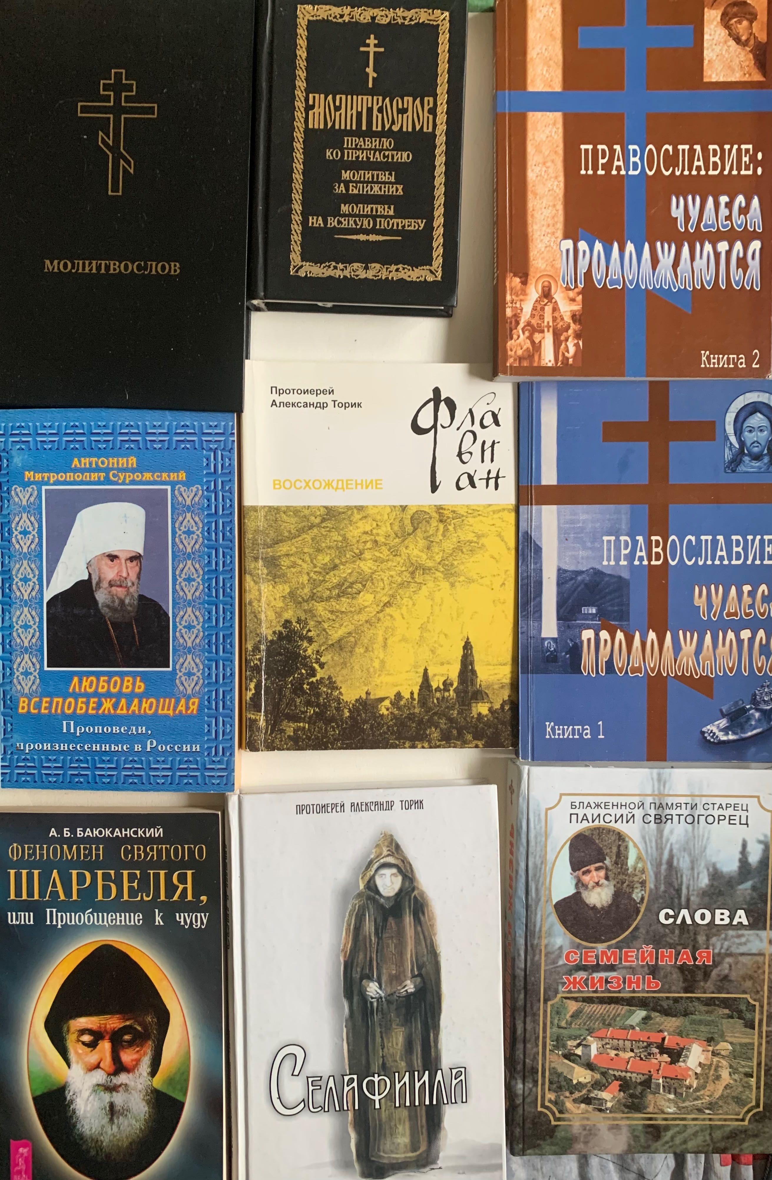 Христианские книги иконы Библия Молитвослов Християнські православні