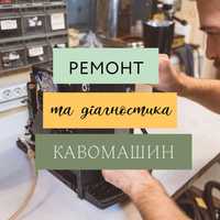 Професійний ремонт кавомашин: від чистки до повного відновлення