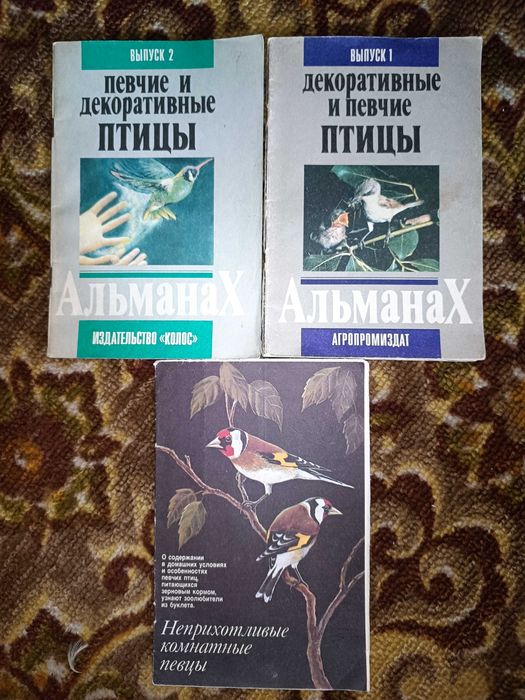 Книги о птицах содержащихся дома