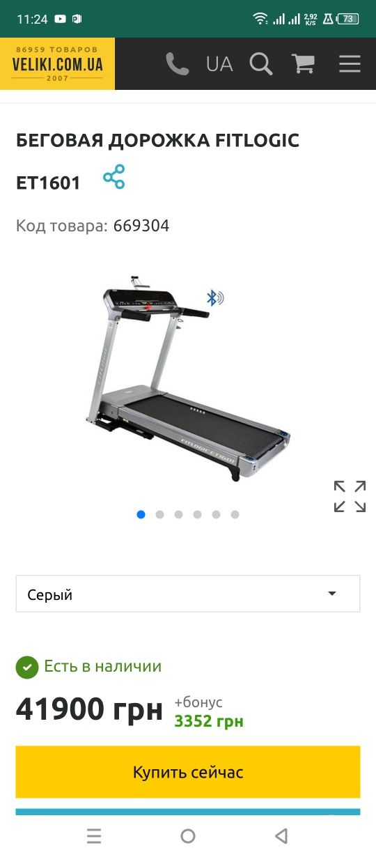 Бігова доріжка Fitlogic ET 1601 в чудовому стані..