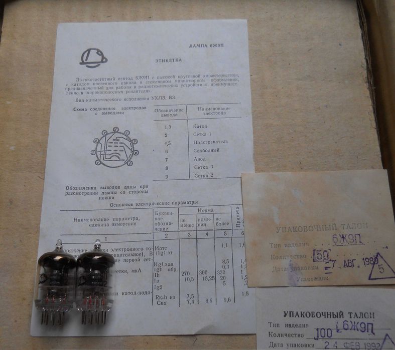 Радиолампа   6Ж9П