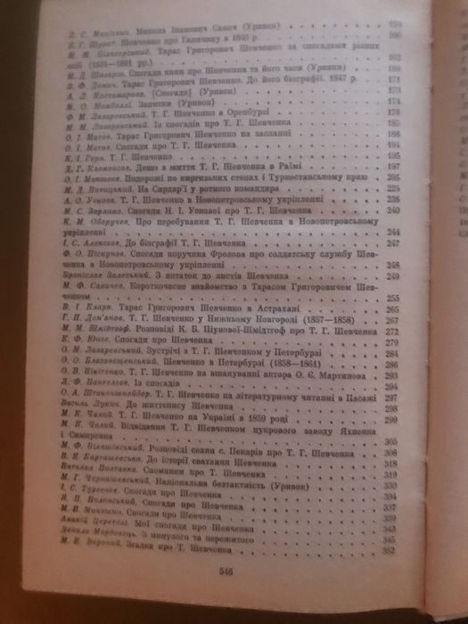 Книга спогади про Тараса Шевченка воспоминания Тараса Шевченка