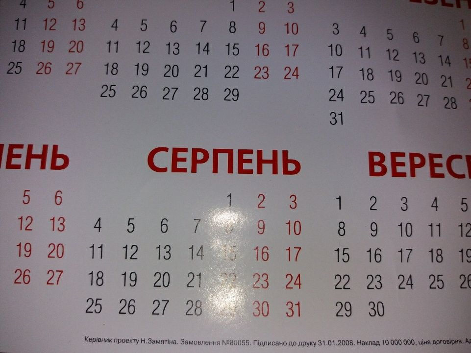 плакат календарь настенный 2008 год политический календар політичний