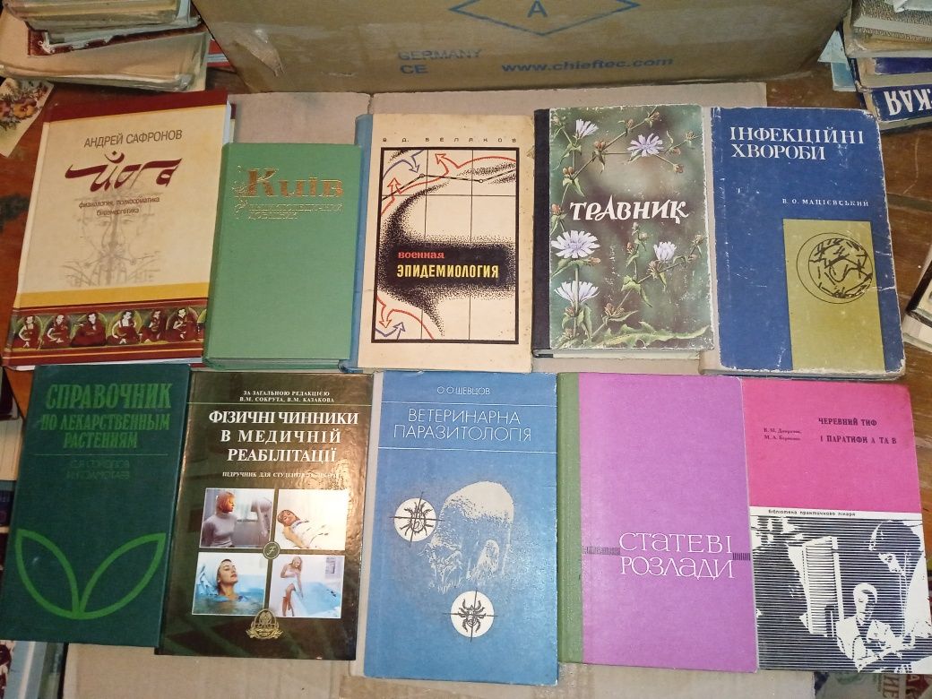Книги різні, травник, лікування хвороб, йога