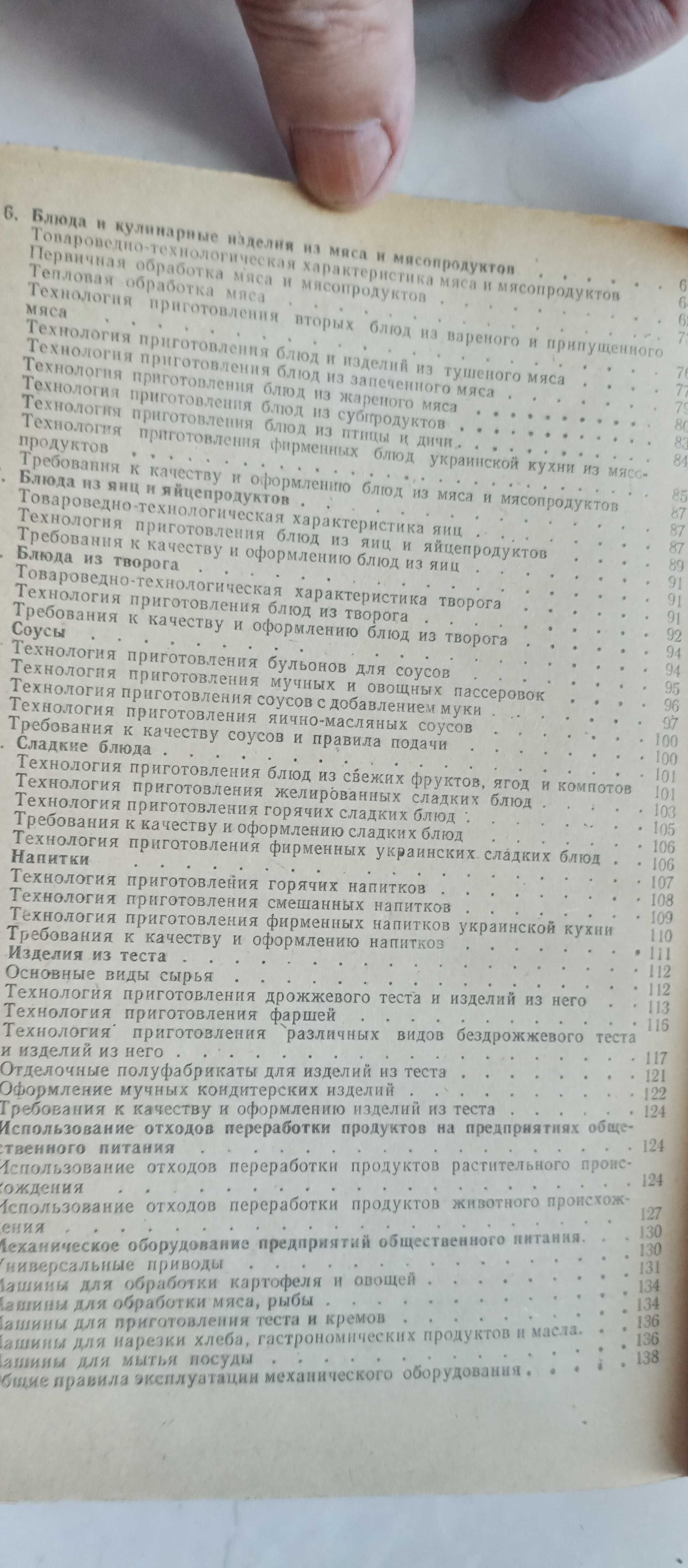 Ростовский, Барабицкий, Дуденко. Справочник кулинара