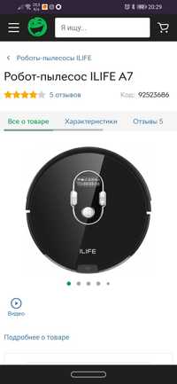 Пылесос робот ilife А7 пилосос