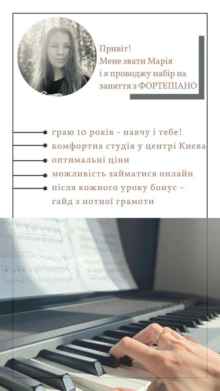 Уроки фортепіано для усіх рівнів (педагог/ учитель/ репетитор/піаніно)