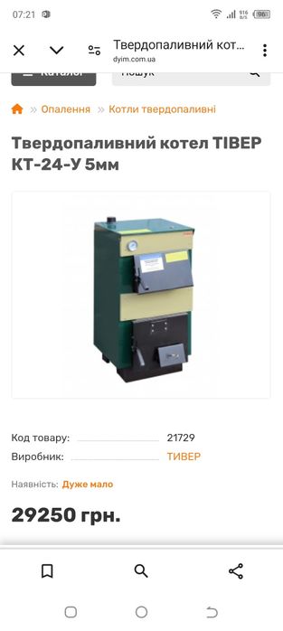 Продам твердотопливный котел Тивер 24кв