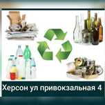 Вторсырье. Стеклотара!