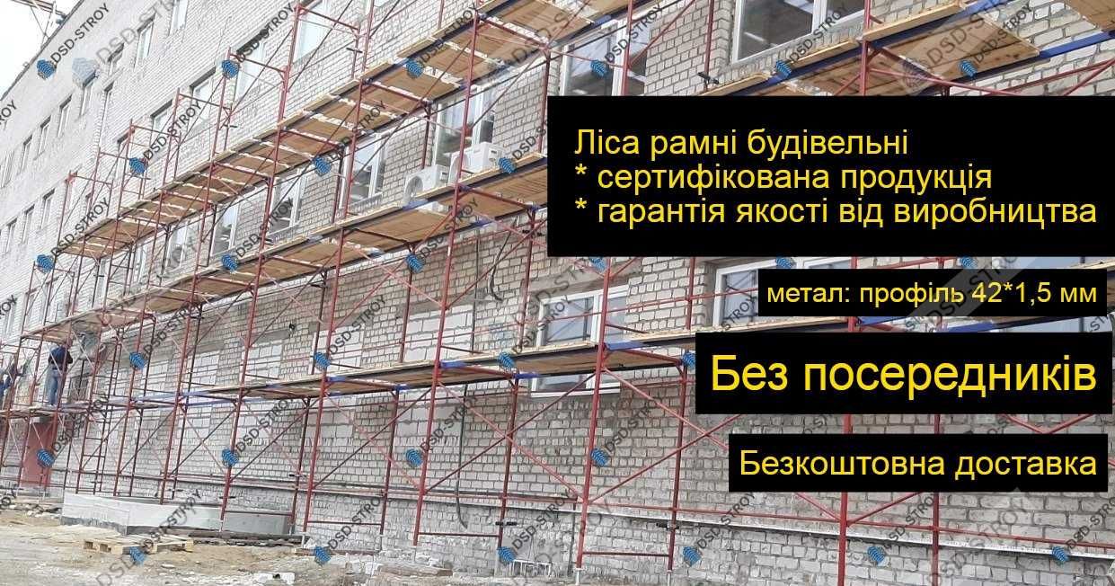 риштування на колесах для приміщень і фасадних робіт Вишка Тура