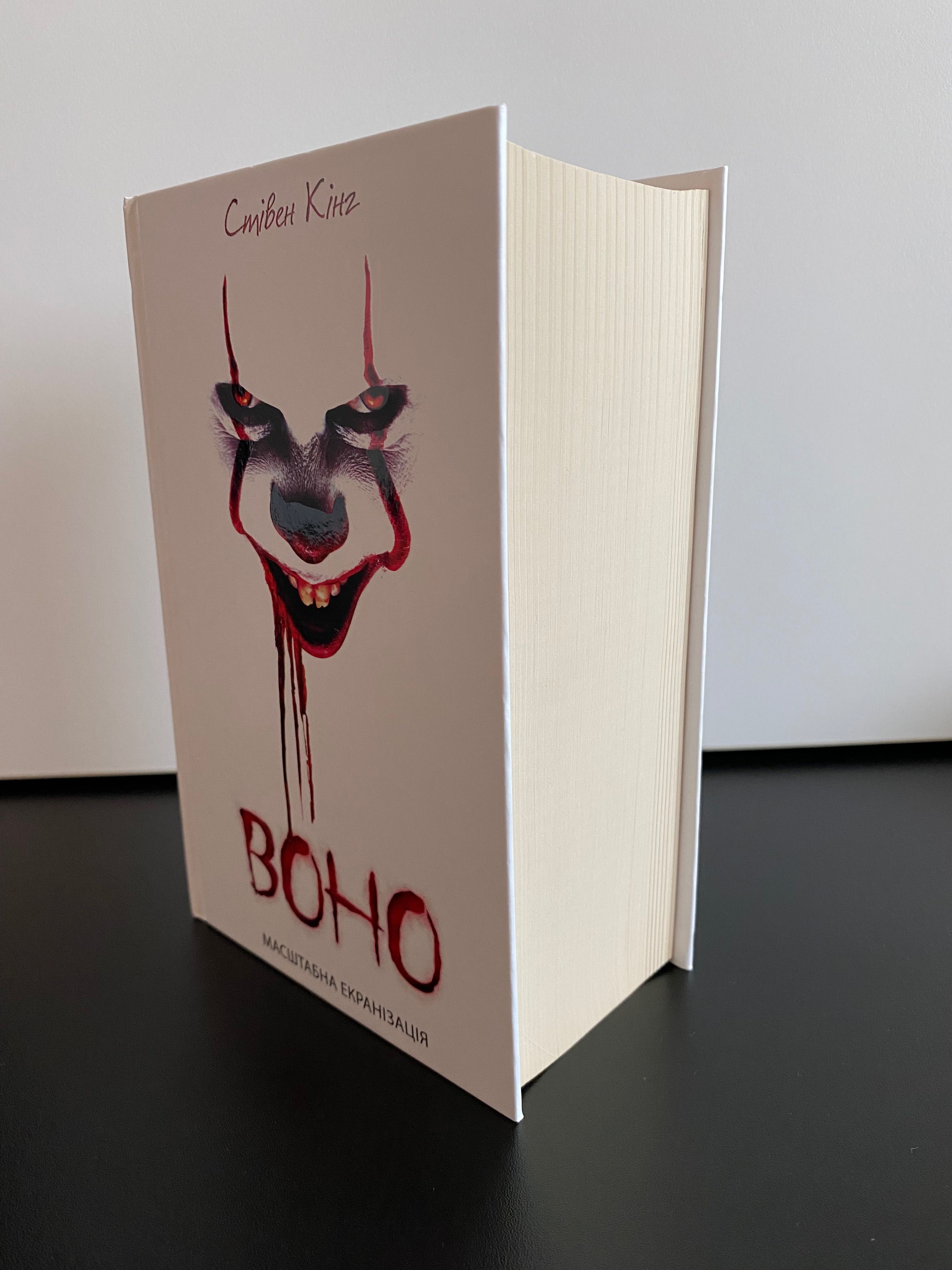 Книга «Воно» Стівен Кінг