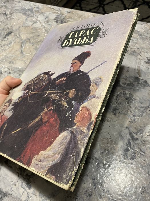 Тарас Бульба М.Гоголь,іл.Дерегуса вид.Дніпро 1984