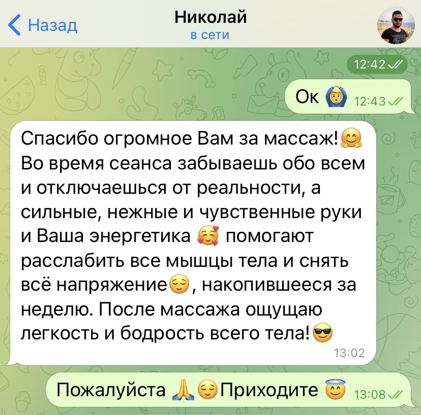 Массаж оздоровительный