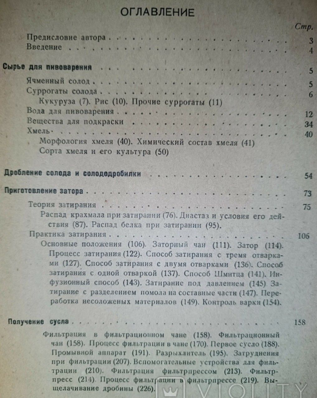 Книга Технология Пивоварения. Приготовление Пива т.2. Г.Леберле 1937г.