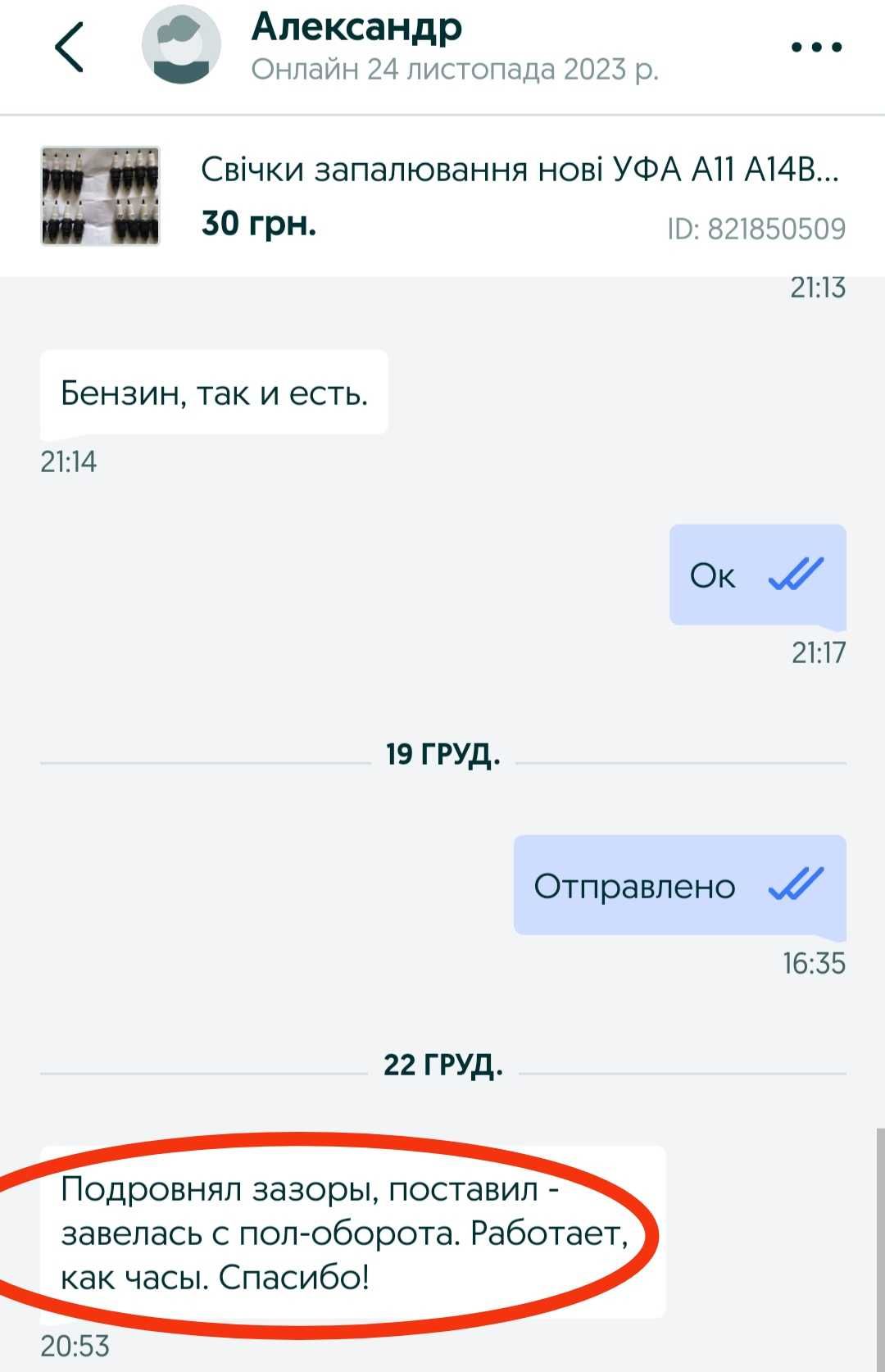 Свічки запалювання УФА А11,  А17ДВ, А20Д 1 штука. Свечи зажигания