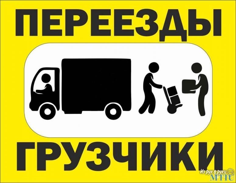 Оренда транспорту Вантажні перевезення Грузоперевозки Вантажне таксі