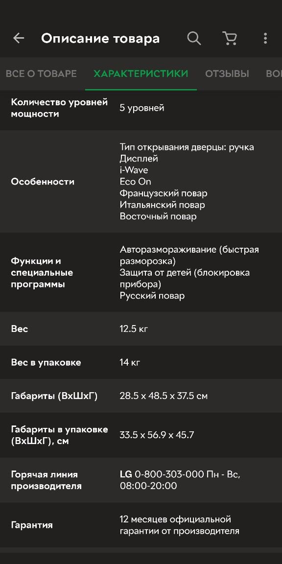 Микроволновая печь LG MS2342BW новая