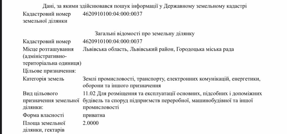 Продаж земельної ділянки  комерційного призначення