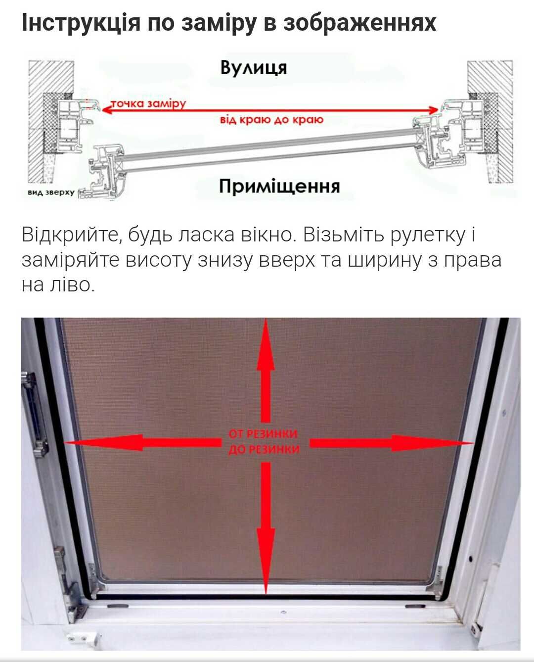 Ремонт та виготовлення москитних сіток