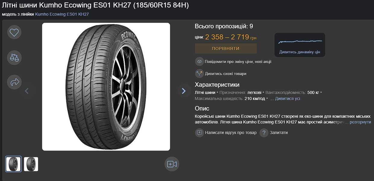 Шини літні KUMHO EcoWing ES01 KH27 185/60 R15 84H