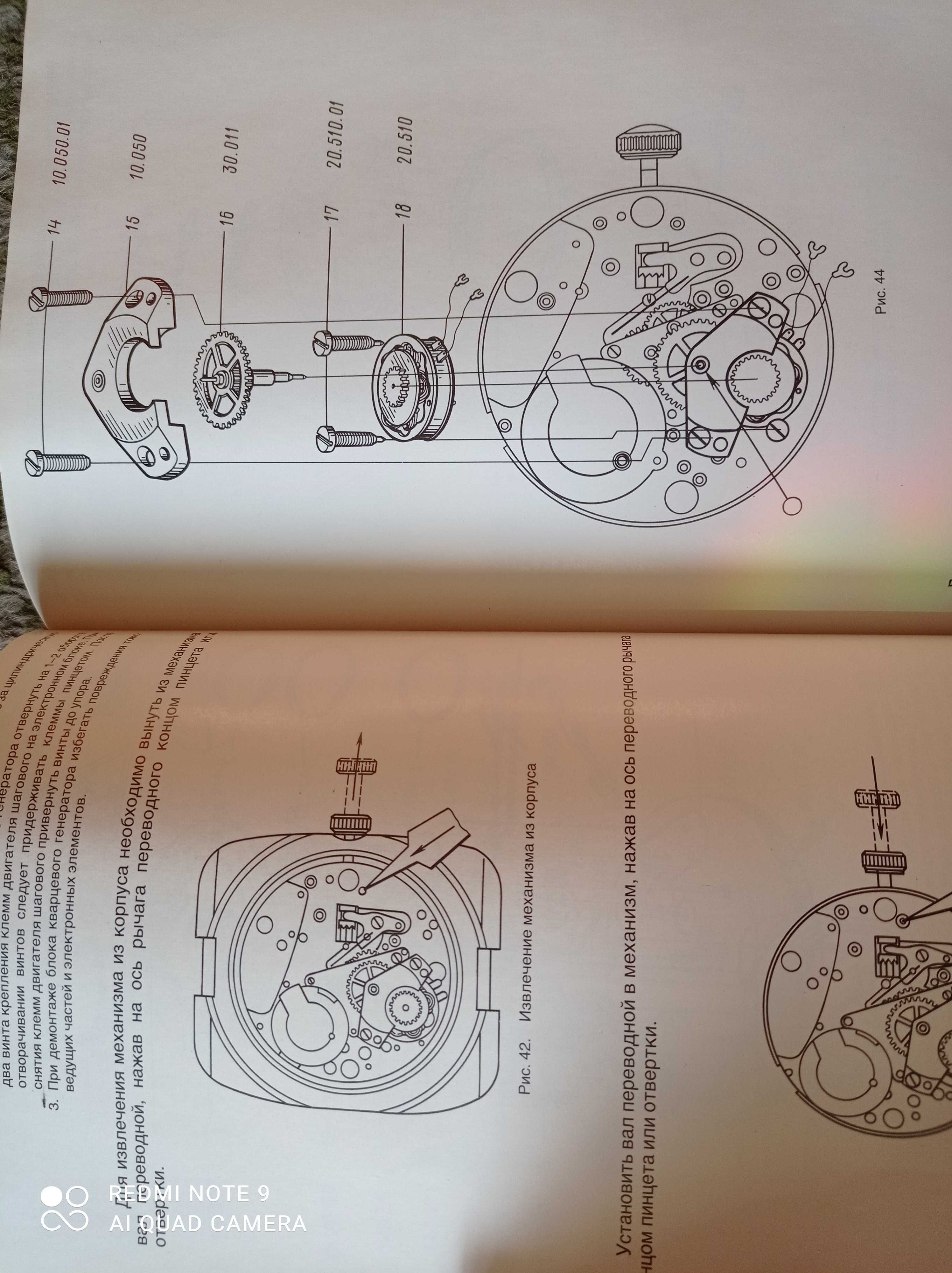 Справочное пособие ремонт часов кварцевых