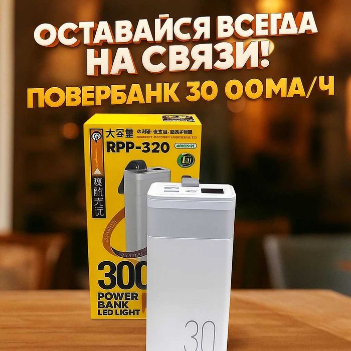 Повербанк power bank 30000 mAh с фонариком/быстрая зарядка