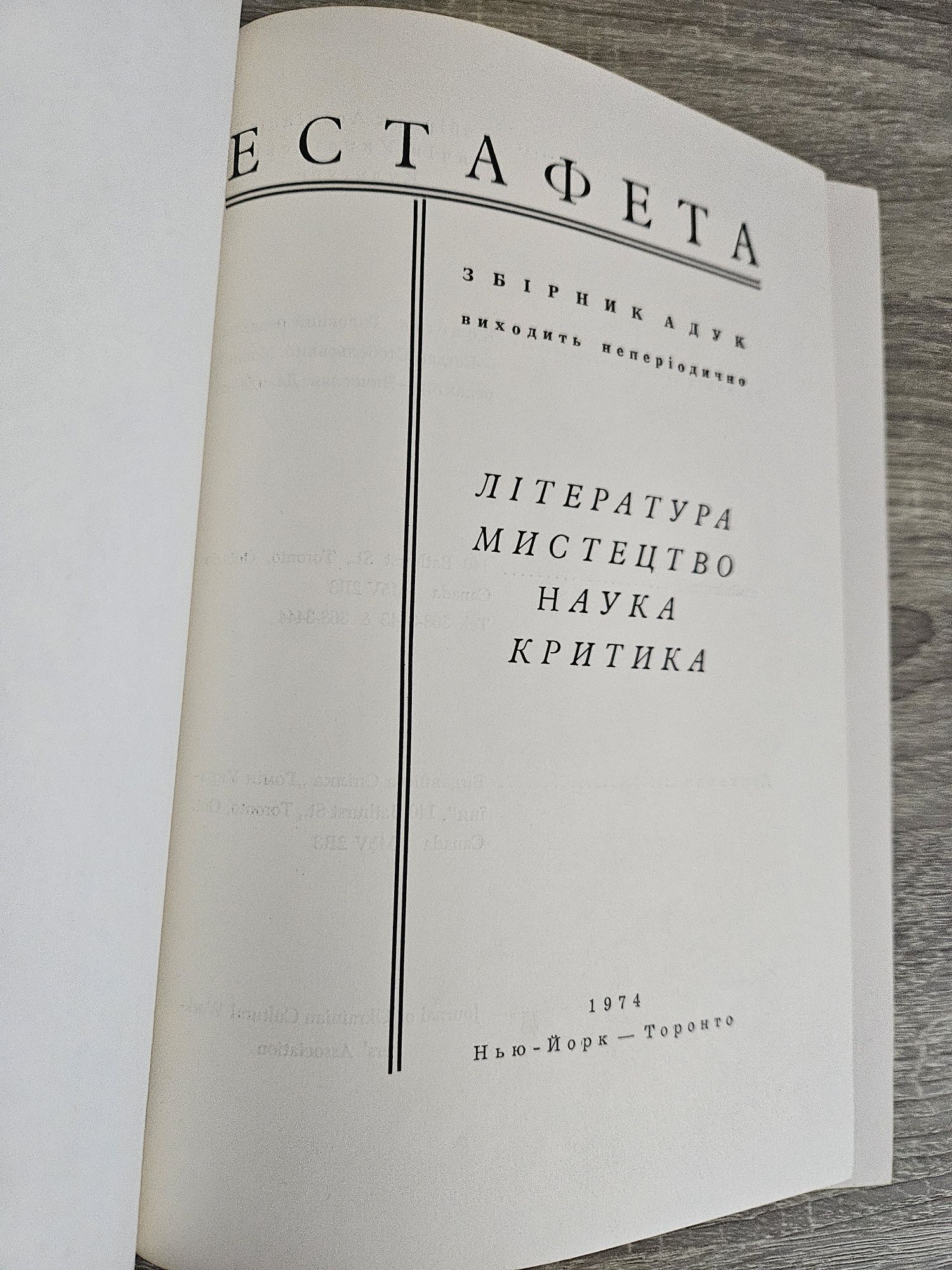 Журнали "Естафета", 2 випуски, Ч.1 та Ч.2 за 1970 та 1974рр.