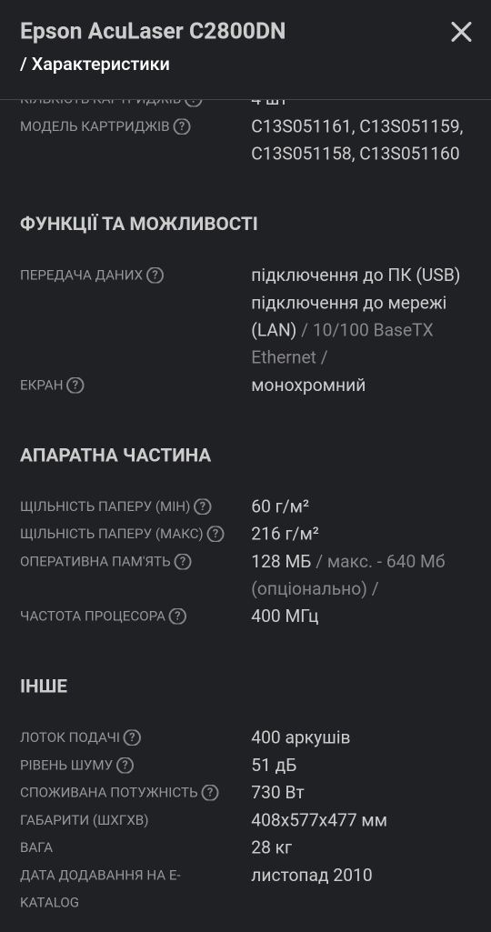 Принтер Epson AcuLaser C2800N