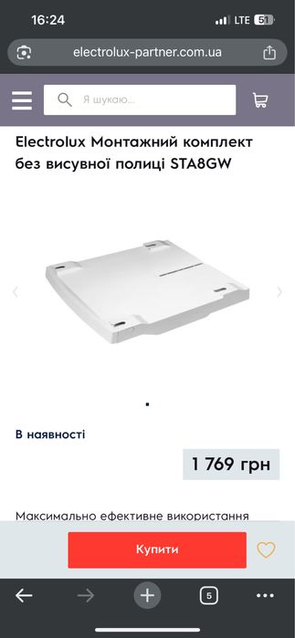 Electrolux Монтажний комплект STA8GW планка