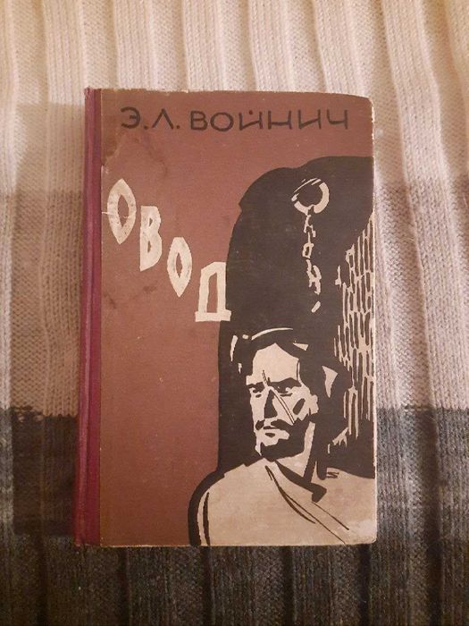 Книга - Овод :-|