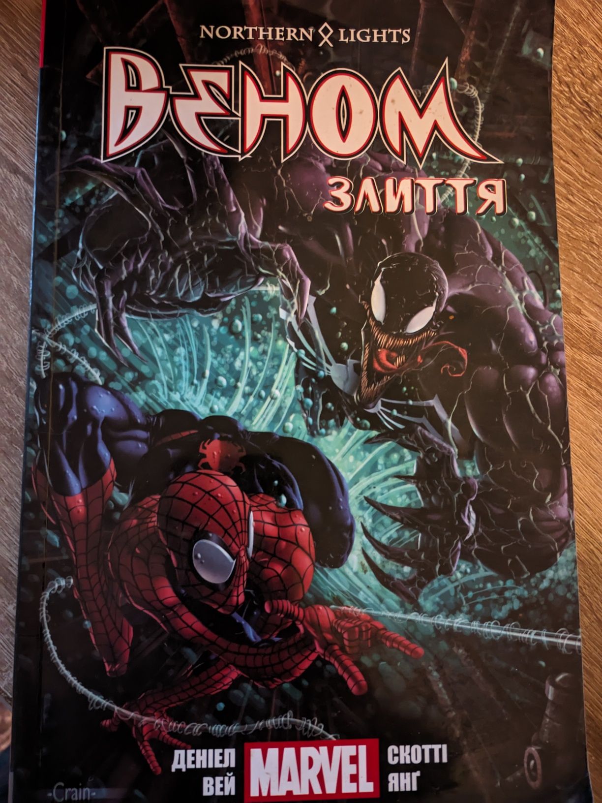 Комікс "Веном злиття" MARVEL