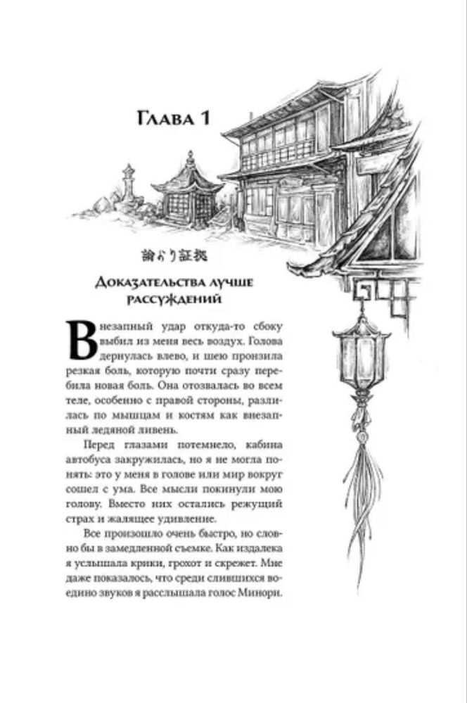 Канашибари. Пока не погаснет последний фонарь 1-3 том Ангелина Шэн