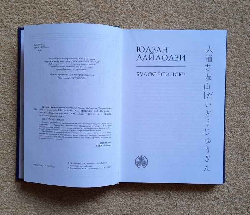 Самураи Бусидо Конфуций У-Цзы Власть: искусство править миром подарок