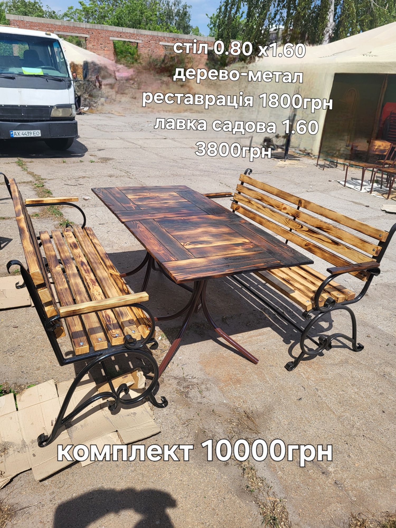 Садові меблі, холодильне, морозильне, пивне обладнання