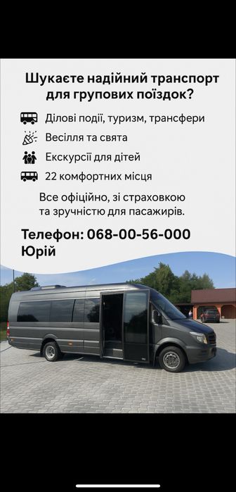 Пасажирські перевезення на замовлення