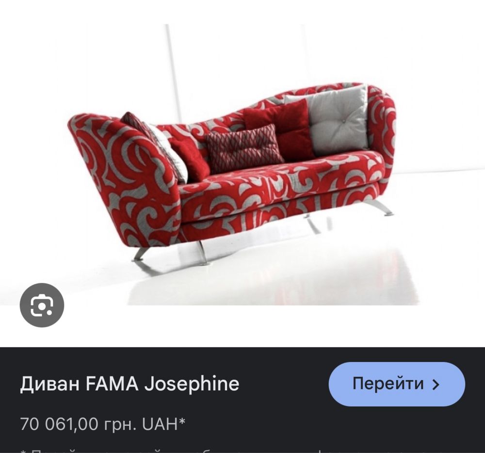 Диван софа Fama Josephine