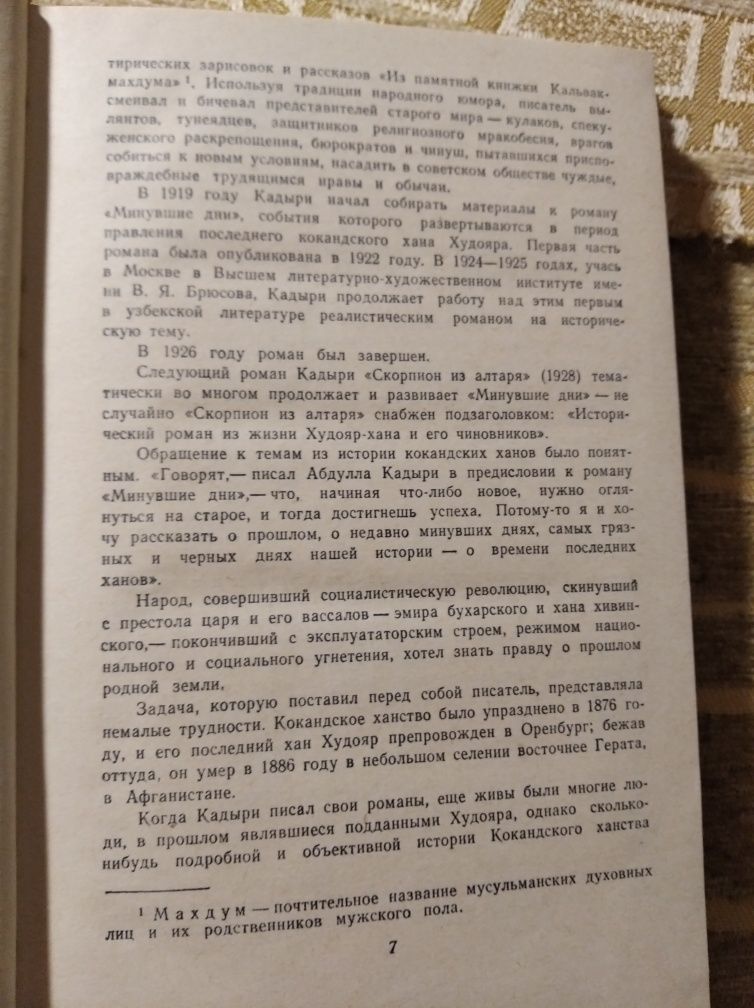 Скорпион из Алтая А. Кадыри сказки 1964 СССР узбекские