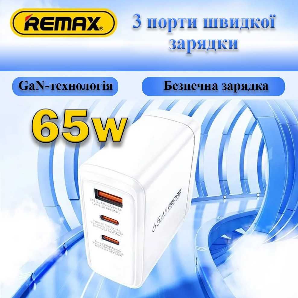 Зарядний пристрій GaN 33W GaN 65W Remax