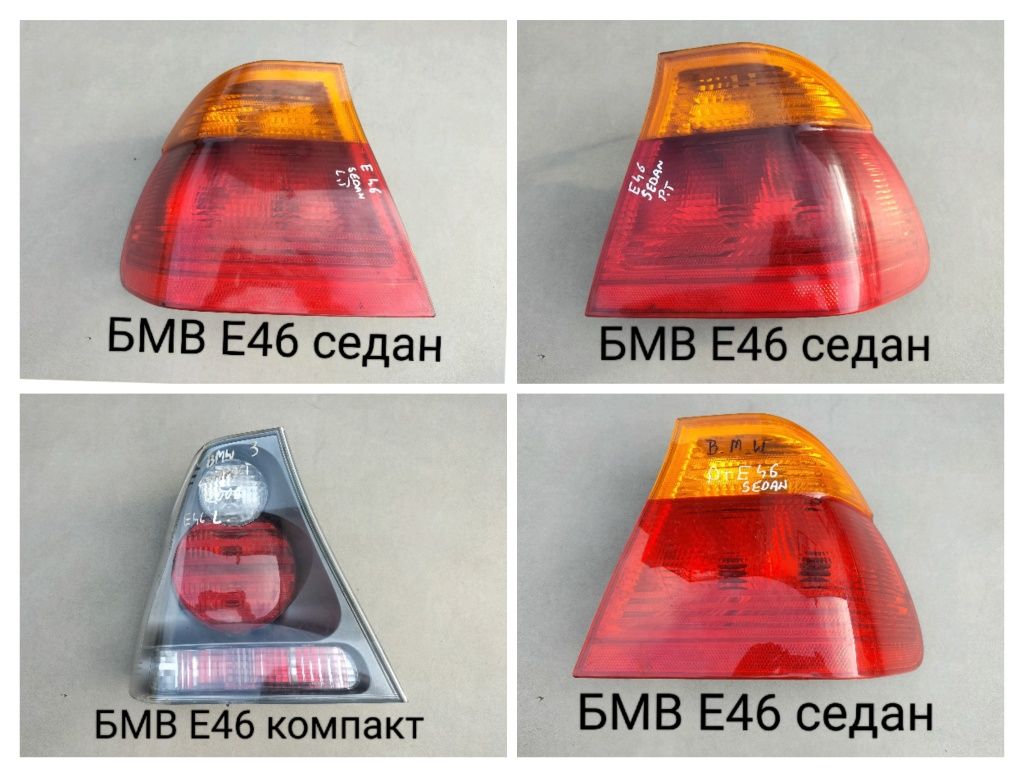 Стоп фонар фара БМВ BMW E30 E32 E36 E46 E39