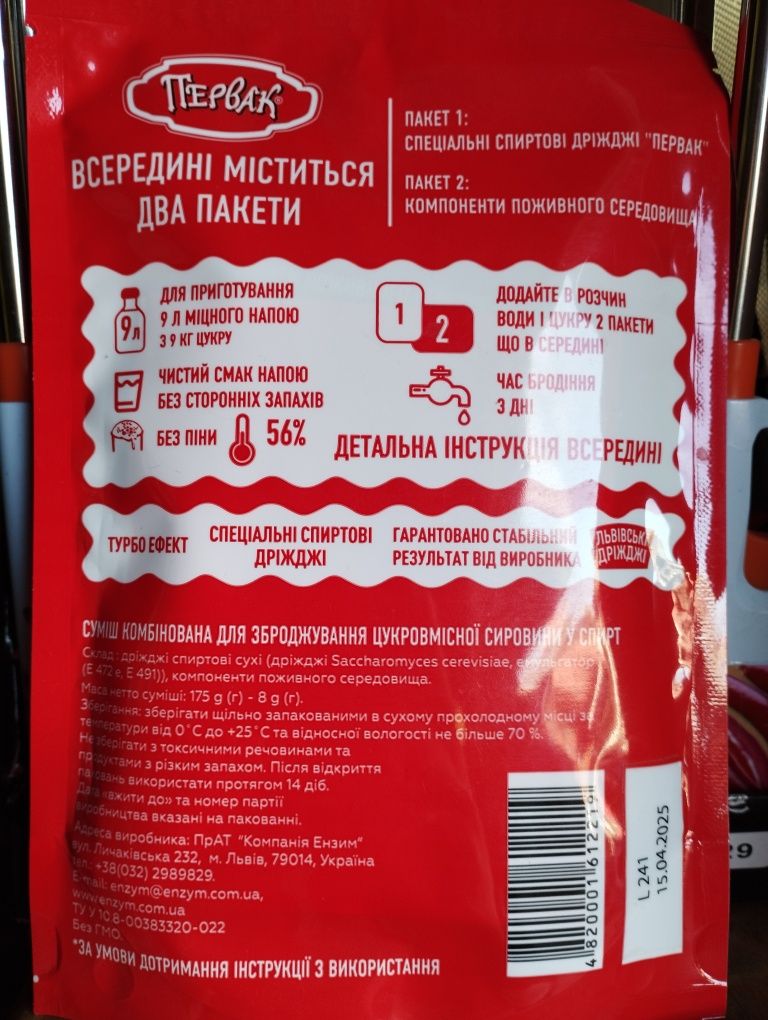 Дріжджі Первак Турбосуміш