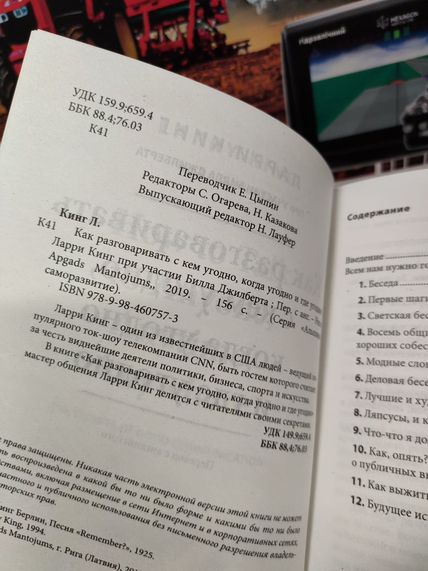 Как разговаривать с кем угодно,когда угодно и где угодно