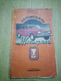ВАЗ 2101- ВАЗ 2107 Руководство по ТО и ремонту Жигули