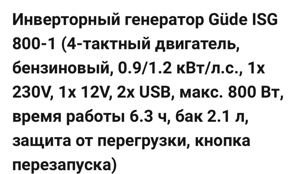 Инверторный бензиновый генератор Gude ISG 800-1 0.8 кВт